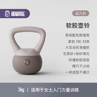 Keep 美拉德软壶铃女士家用练翘臀塑形深蹲提壶运动 超凡粉 3kg