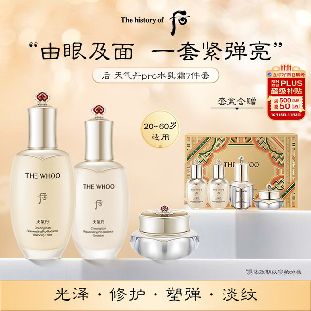 WHOO 后 天气丹水乳面霜精华7件套装礼盒353ml抗老修复进口女生日礼物