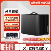百亿补贴：技嘉 卷王C28套餐)AMD 9600X搭RTX5060高配主机7500F-RTX5060整机