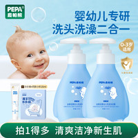 PEPA 皮帕熊（PEPA）金银花婴儿洗发水沐浴露儿童宝宝洗护二合一清爽新生儿 洗护二合一两瓶更划算