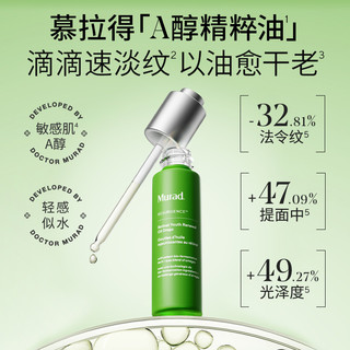 【双11抢先预定】Murad/慕拉得A醇精华油视黄醇A醇精粹油淡纹紧致