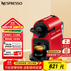 NESPRESSO 浓遇咖啡 奈斯派索胶囊咖啡机 Inissia系列 C40 赠胶囊