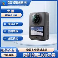 大疆Osmo 360 8K高清全景运动相机防抖防水摩托车摄像机