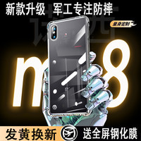 诺西 小米8手机壳硅胶小米8青春版全包防摔小米8屏幕指纹透明简约男小米8se保护套个性创意八探索软壳女款潮挂绳