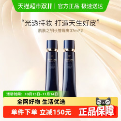 CPB 肌肤之钥 光凝润采妆前霜 两支