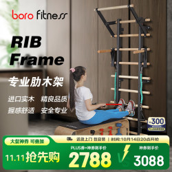 泊泺 boro 肋木架家用健身器材 10045974796920 肋木架+单双杠架+训练箱全套组合