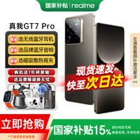realme GT7 Pro 5G手机 12GB+256GB 星迹钛 骁龙8至尊版