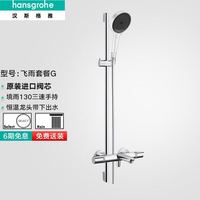 汉斯格雅 hansgrohe 飞雨+境雨系列 花洒 3速select 淋浴花洒套装 130三速境雨白色+恒温龙头15348 包安装