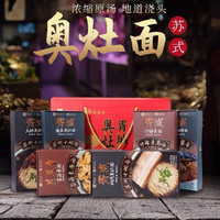 乾生元 胥城焖肉奥灶面苏式方便面礼盒装 焖肉2+爆鱼2+大排2