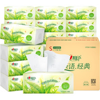 心相印 茶语经典系列 抽纸