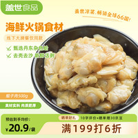 盖世 无沙冷冻蚬子肉1斤装