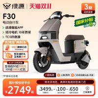 绿源 F30-D 电动自行车 TDT24236Z 48V 30AH