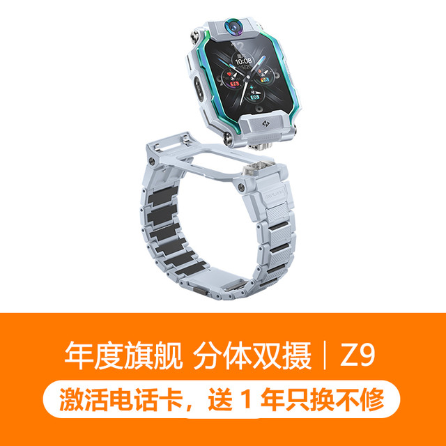 88VIP：小天才 Z9 儿童智能手表