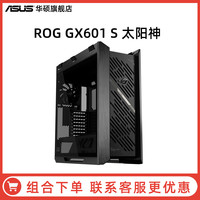 华硕 ASUS ROG 玩家国度 GX601 STRIX 太阳神 RGB E-ATX机箱 全侧透