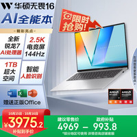 华硕 ASUS 无畏16 2025 锐龙版 16英寸 轻薄本 银色