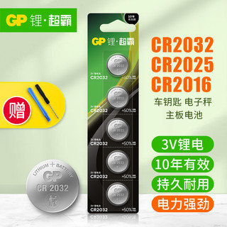 GP超霸 CR2032 纽扣电池 5粒装