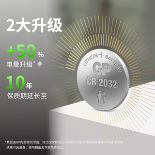 GP超霸 CR2032 纽扣电池 5粒装