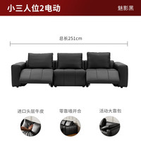 顾家家居意式像素功能沙发 大坐深活动靠包头层牛皮25年客厅沙发6336 【魅影黑】小三人位双电动2.51M