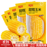 一米生活 yimi living 黄糯玉米 5支装 东北新鲜玉米 （甜糯玉米棒 轻食 真空装） 黄糯玉米 6支装