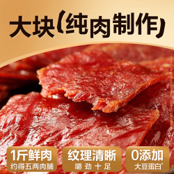 良品铺子 高蛋白 鸡肉干肉脯