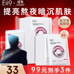 奕沃 EIIO 水光弹润补水面膜30贴片保湿紧致修护提亮敏感肌男女生礼物ello
