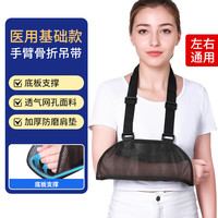中量 手臂吊带成人胳膊骨折护具儿童前臂肘关节脱臼固定带手腕护托