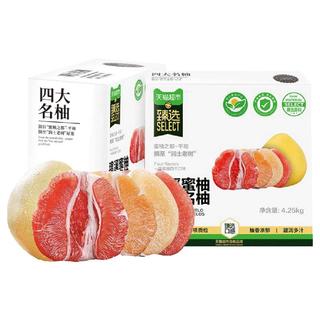 臻选四大名柚混装新鲜当季时令现摘现发蜜柚果粒饱满水果礼盒装