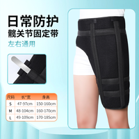 中量 医用髋关节固定支具大腿胯骨股置换术后骨头骨折盆骨护具绑带康复