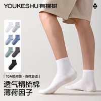 有棵树 YOUKESHU男士袜子男春夏季纯棉短袜薄荷香氛10A抗菌防臭吸汗透气抗起球袜 黑色+黑色+黑色+黑色+黑色