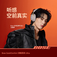 PLUS会员、国家补贴：BOSE Quiet Comfort Ultra 头戴式降噪蓝牙耳机 沙丘灰 Type-C