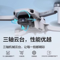 大疆 DJI Mini 4K 高清迷你航拍无人机 三轴增稳长续航入门级飞行相机智能拍摄遥控飞机