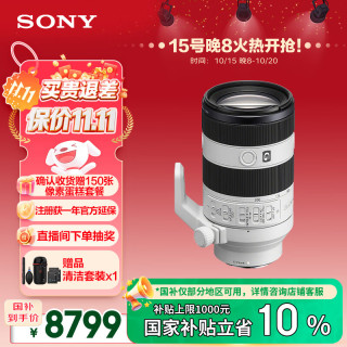 索尼 FE 70-200mm F4 Macro G OSS II 小三元远摄变焦微距G镜头 SEL70200G2