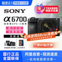 国家补贴：索尼 SONY A6700微单相机 单机