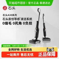 Roborock 石头 A30系列 无线洗地机