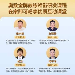 学而思网校 学而思秘籍 小学数学思维培养1级 智能教辅升级版