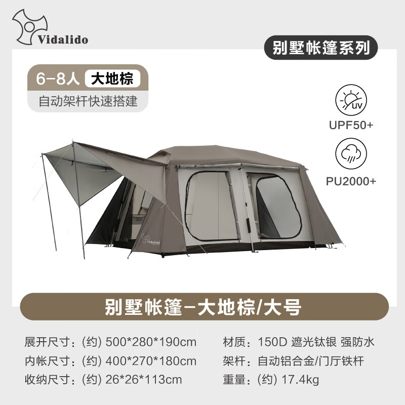 维达利多 自动速开 棕色大号别墅帐 钛银涂层 帐篷