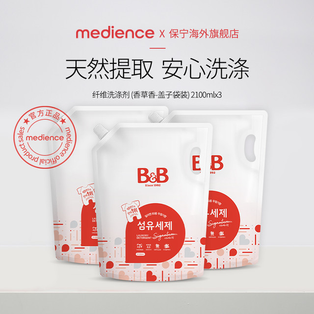 保宁 婴幼儿洗衣液去污 天然成分温和儿童香草洗衣液2100ml*3袋