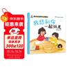 幼儿园生活体验图画书：我想和你一起玩 入园准备成长分离焦虑缓解 儿童社交启蒙绘本3-6岁幼儿同伴交往