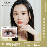 绮芙莉 GIVRE 莫奈系列日系美瞳 彩色隐形眼镜日抛 10片装  山崎茶晶棕 450度