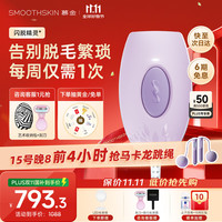 慕金 闪脱精灵脱毛仪紫色  全身私处腋下无痛脱毛仪 保价双十一