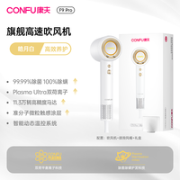 康夫 F9Pro 高速吹风机 负离子护发 家用大功率