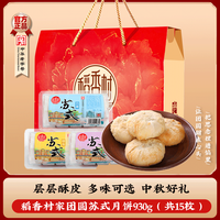 稻香村苏式五仁月饼310g 五仁酥皮月饼独立包装中秋月饼酥皮