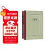 失乐园（精装 网格本 人文社外国文学名著丛书）