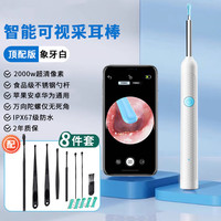 OWI 超高清可视挖耳勺掏耳朵智能内窥镜工具发光采耳棒8件套