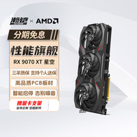 瀚铠 Radeon RX 9070 XT 显卡