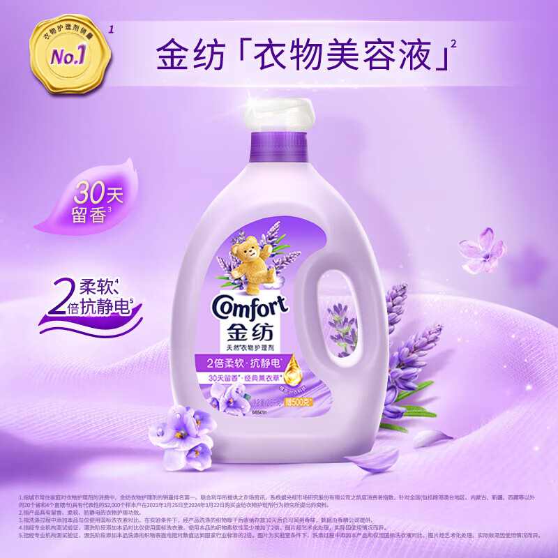  Comfort/金纺 持久留香 衣物护理剂