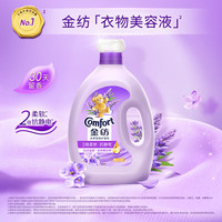 Comfort/金纺 持久留香 衣物护理剂