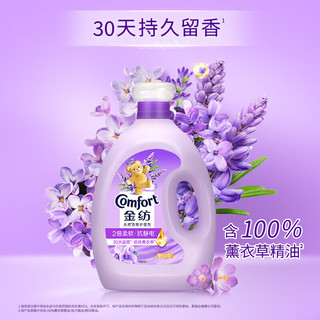  Comfort/金纺 持久留香 衣物护理剂