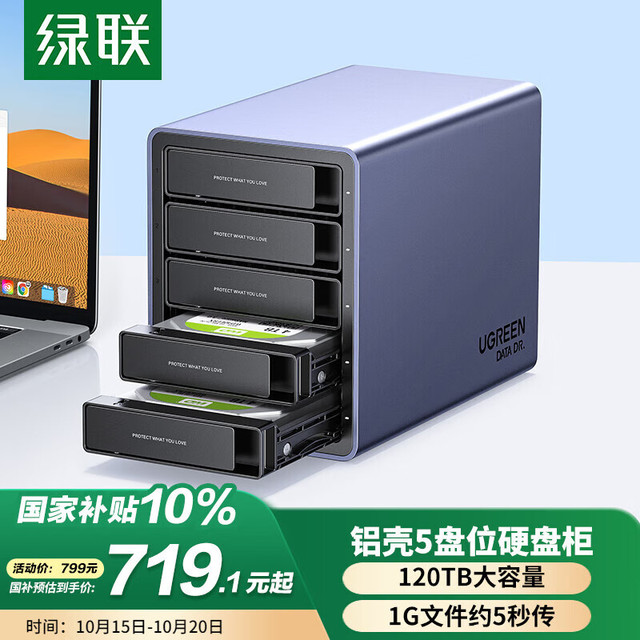 绿联 磁盘阵列硬盘柜 多盘位硬盘盒（带RAID存储温控风扇）适用2.5/3.5SATA串口机械固态硬盘