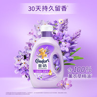 Comfort 衣物护理剂薰衣草柔顺剂柔软抗静电持久留香护衣家用整箱 薰衣草2.5kg
